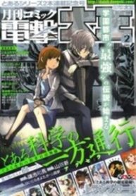 Toaru Majutsu No Kinsho Mokuroku Gaiden – To Aru Kagaku No Ippou Tsuukou