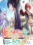 Ore Igai Dare Mo Saishu Dekinai Sozai Na No Ni “sozai Saishuritsu Ga Hikui” To Pawahara Suru Osananajimi Renkinjutsushi To Zetsuen Shita Senzoku Madoushi, Henkyou No Machi De Slow Life Wo Okuritai.