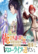 Ore Igai Dare Mo Saishu Dekinai Sozai Na No Ni “sozai Saishuritsu Ga Hikui” To Pawahara Suru Osananajimi Renkinjutsushi To Zetsuen Shita Senzoku Madoushi, Henkyou No Machi De Slow Life Wo Okuritai.