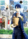 A Single Aristocrat Enjoys A Different World: The Graceful Life Of A Man Who Never Gets Married