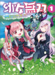 Youjo Musou: Nakama Ni Uragirareta Shoukanshi, Mazoku No Oujo Ni Natte “eirei Shoukan” De Dekiai Slow Life Wo Okuru