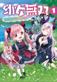 Youjo Musou: Nakama Ni Uragirareta Shoukanshi, Mazoku No Oujo Ni Natte “eirei Shoukan” De Dekiai Slow Life Wo Okuru