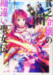 Binbou Reijou No Kanchigai Seijo Den
