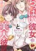 Chippai Kanojo To Bijin Kareshi