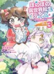 Heartwarming Isekai Reincarnation Days ~Level Max, Item Carryover! I’m The Strongest Little Girl~