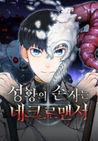 Holy Emperor’s Grandson Is A Necromancer