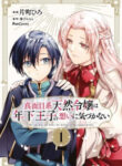 Majime Tennen-Kei Reijou Wa Toshishita Ouji No Omoi Ni Kidzukanai