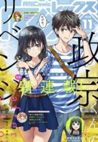 Masamune-Kun No Revenge After School