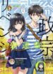 Masamune-Kun No Revenge After School