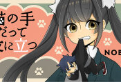 Neko No Te Datte Yaku Ni Tatsu