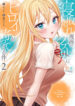 Netorare Manga No Kuzu Otoko Ni Tensei Shita Hazu Ga Heroine Ga Yottekuru Ken