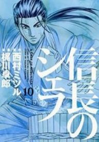 Nobunaga No Chef