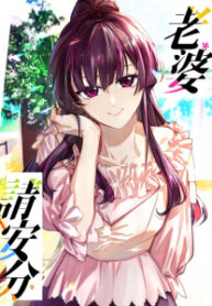 Please Behave, My Wife