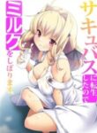 Succubus Ni Tensei Shita Node Milk Wo Shiborimasu