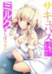 Succubus Ni Tensei Shita Node Milk Wo Shiborimasu