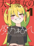 Tensai Majo No Maryoku Kare