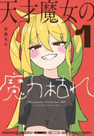 Tensai Majo No Maryoku Kare