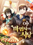 The Archmage’s Restaurant
