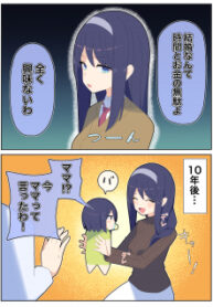 The Cool Classmate ◯◯ Years Later…