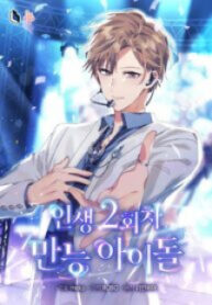 The Second Life Of An All-Rounder Idol