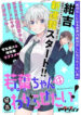 Wakaba-Chan Wants To Make It Clear