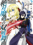 Zettai Maken No Duelist