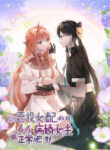 Is It Normal To Raise A Yandere Heroine As A Villainess