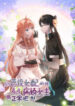 Is It Normal To Raise A Yandere Heroine As A Villainess