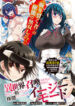 Isekai Ni Shoukan Saretan Dakedo, Nandemo Kireteshimau Kennou Wo Teni Ireta Node Easy Mode Deshita