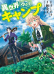 Isekai Yururi Camp