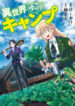 Isekai Yururi Camp
