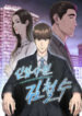 Rookie Employee Kim Cheolsu